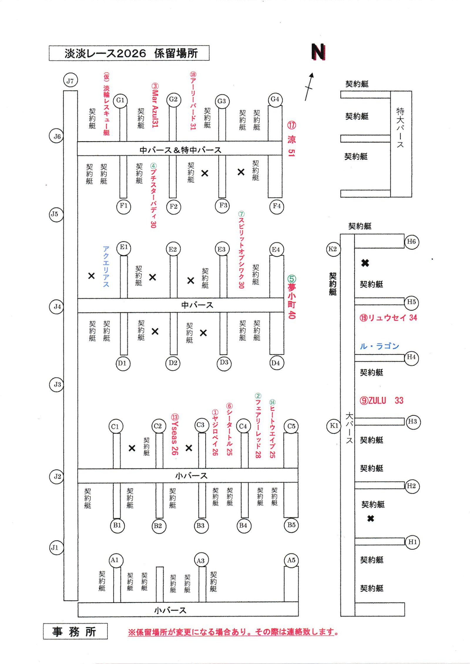淡淡レース2026 係留場所（バース割り当て図）